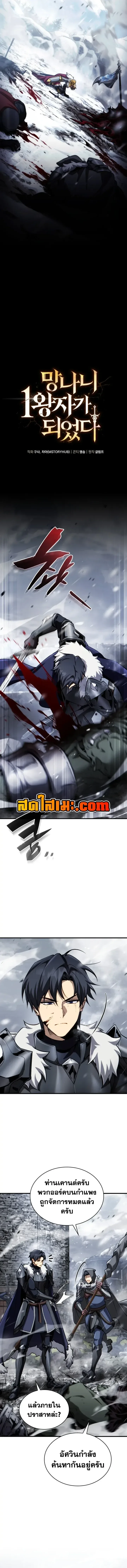 I Became The Rogue First Prince เทพดาบอย่างข้าดันกลายเป็นองค์ชายสวะซะงั้น ตอนที่ 53 หน้า 10