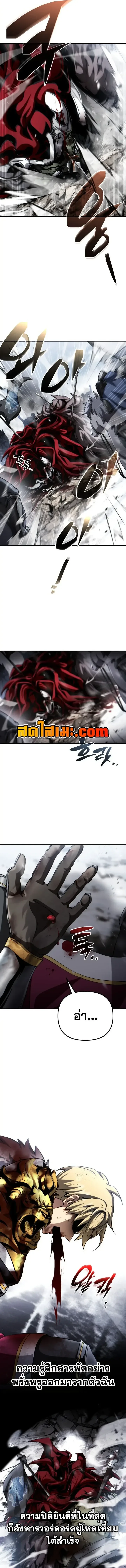 I Became The Rogue First Prince เทพดาบอย่างข้าดันกลายเป็นองค์ชายสวะซะงั้น ตอนที่ 53 หน้า 8