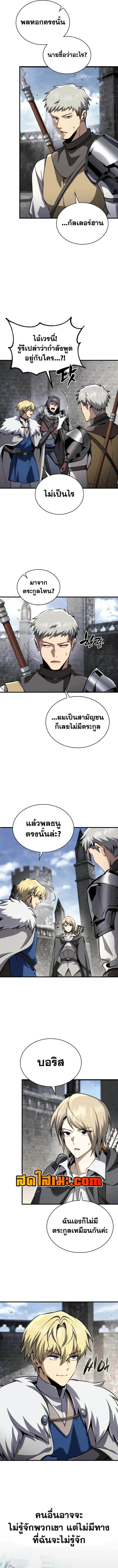 I Became The Rogue First Prince เทพดาบอย่างข้าดันกลายเป็นองค์ชายสวะซะงั้น ตอนที่ 54 หน้า 15