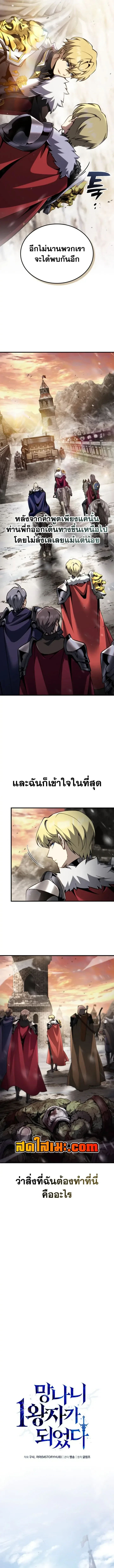 I Became The Rogue First Prince เทพดาบอย่างข้าดันกลายเป็นองค์ชายสวะซะงั้น ตอนที่ 54 หน้า 2