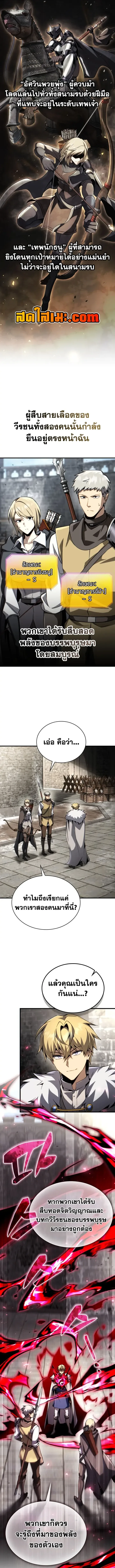 I Became The Rogue First Prince เทพดาบอย่างข้าดันกลายเป็นองค์ชายสวะซะงั้น ตอนที่ 55 หน้า 2