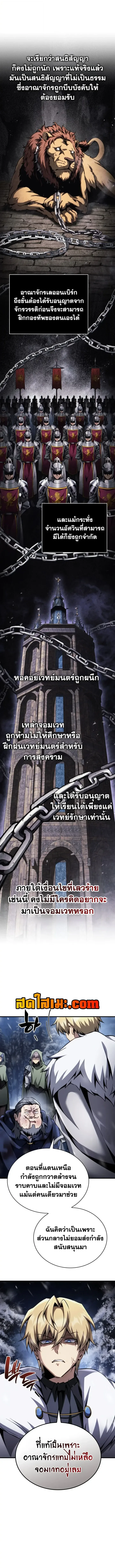 I Became The Rogue First Prince เทพดาบอย่างข้าดันกลายเป็นองค์ชายสวะซะงั้น ตอนที่ 56 หน้า 10