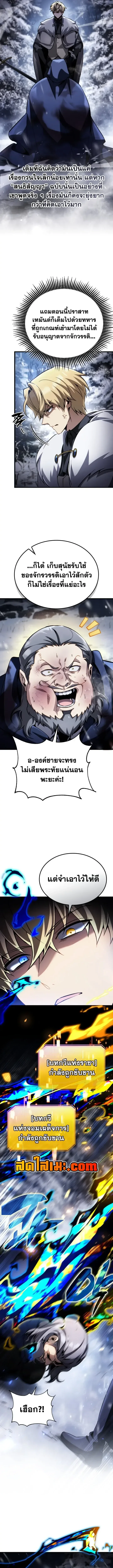 I Became The Rogue First Prince เทพดาบอย่างข้าดันกลายเป็นองค์ชายสวะซะงั้น ตอนที่ 56 หน้า 12