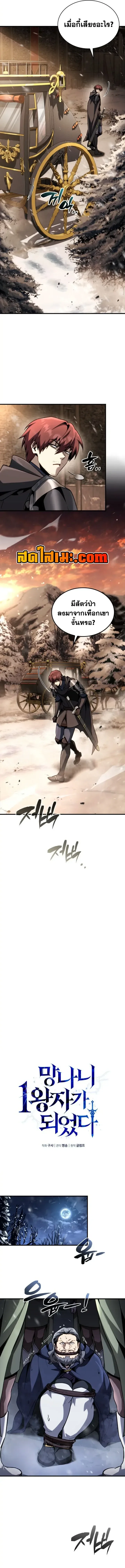 I Became The Rogue First Prince เทพดาบอย่างข้าดันกลายเป็นองค์ชายสวะซะงั้น ตอนที่ 56 หน้า 3