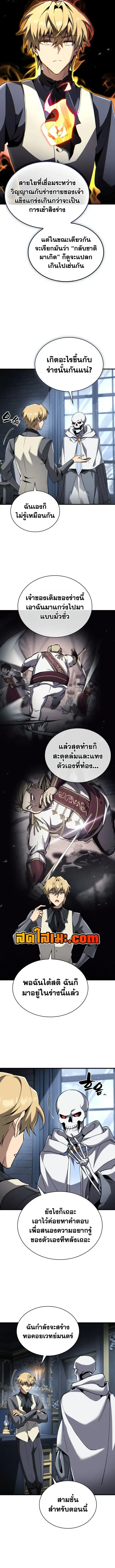 I Became The Rogue First Prince เทพดาบอย่างข้าดันกลายเป็นองค์ชายสวะซะงั้น ตอนที่ 57 หน้า 14