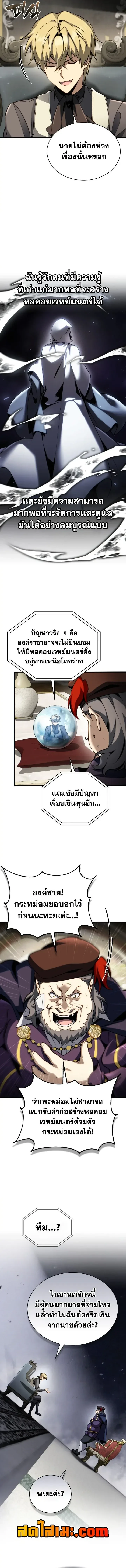 I Became The Rogue First Prince เทพดาบอย่างข้าดันกลายเป็นองค์ชายสวะซะงั้น ตอนที่ 57 หน้า 2