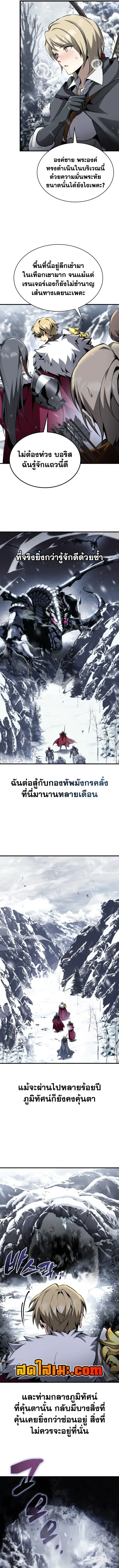 I Became The Rogue First Prince เทพดาบอย่างข้าดันกลายเป็นองค์ชายสวะซะงั้น ตอนที่ 57 หน้า 5