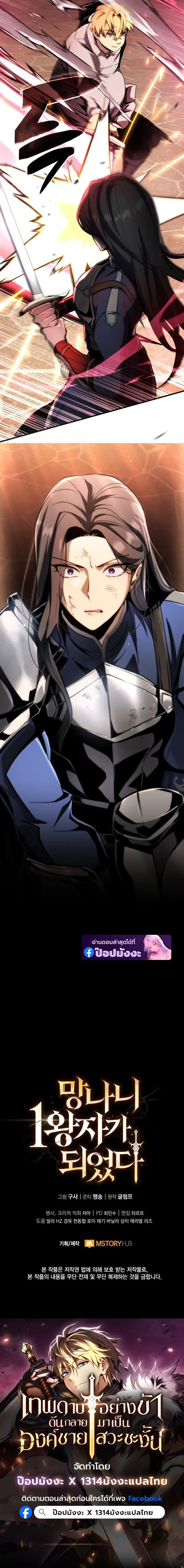 I Became The Rogue First Prince เทพดาบอย่างข้าดันกลายเป็นองค์ชายสวะซะงั้น ตอนที่ 7 หน้า 14