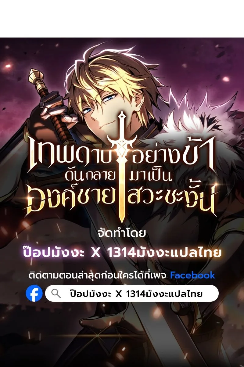 I Became The Rogue First Prince เทพดาบอย่างข้าดันกลายเป็นองค์ชายสวะซะงั้น ตอนที่ 8 หน้า 14