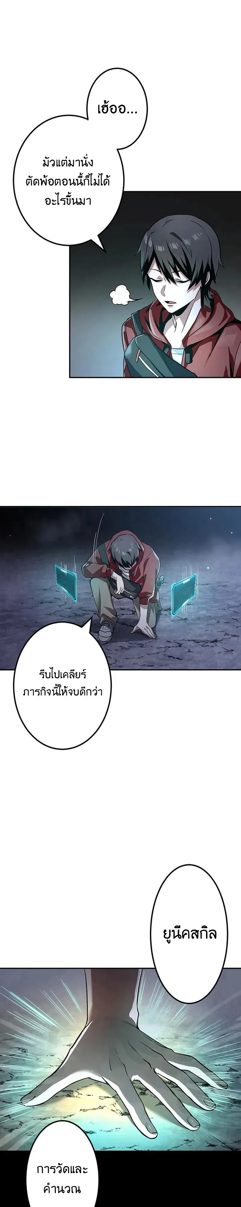 I Can Level Up Fast with My Divine Skill! จุติพลังพระเจ้า อัปเลเวลแซงทุกมิติ ตอนที่ 1 หน้า 22