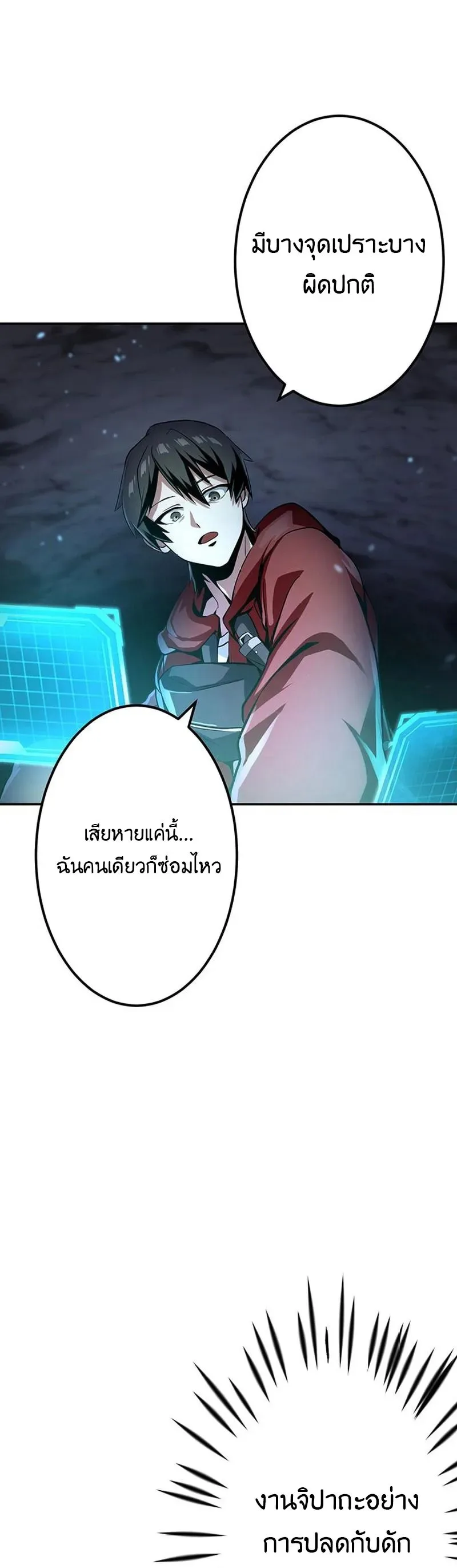 I Can Level Up Fast with My Divine Skill! จุติพลังพระเจ้า อัปเลเวลแซงทุกมิติ ตอนที่ 1 หน้า 24