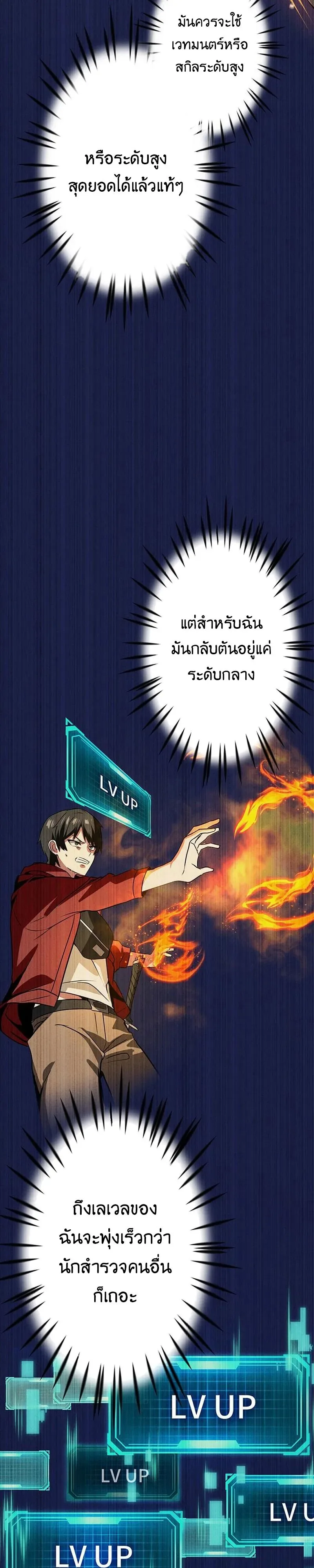 I Can Level Up Fast with My Divine Skill! จุติพลังพระเจ้า อัปเลเวลแซงทุกมิติ ตอนที่ 1 หน้า 31
