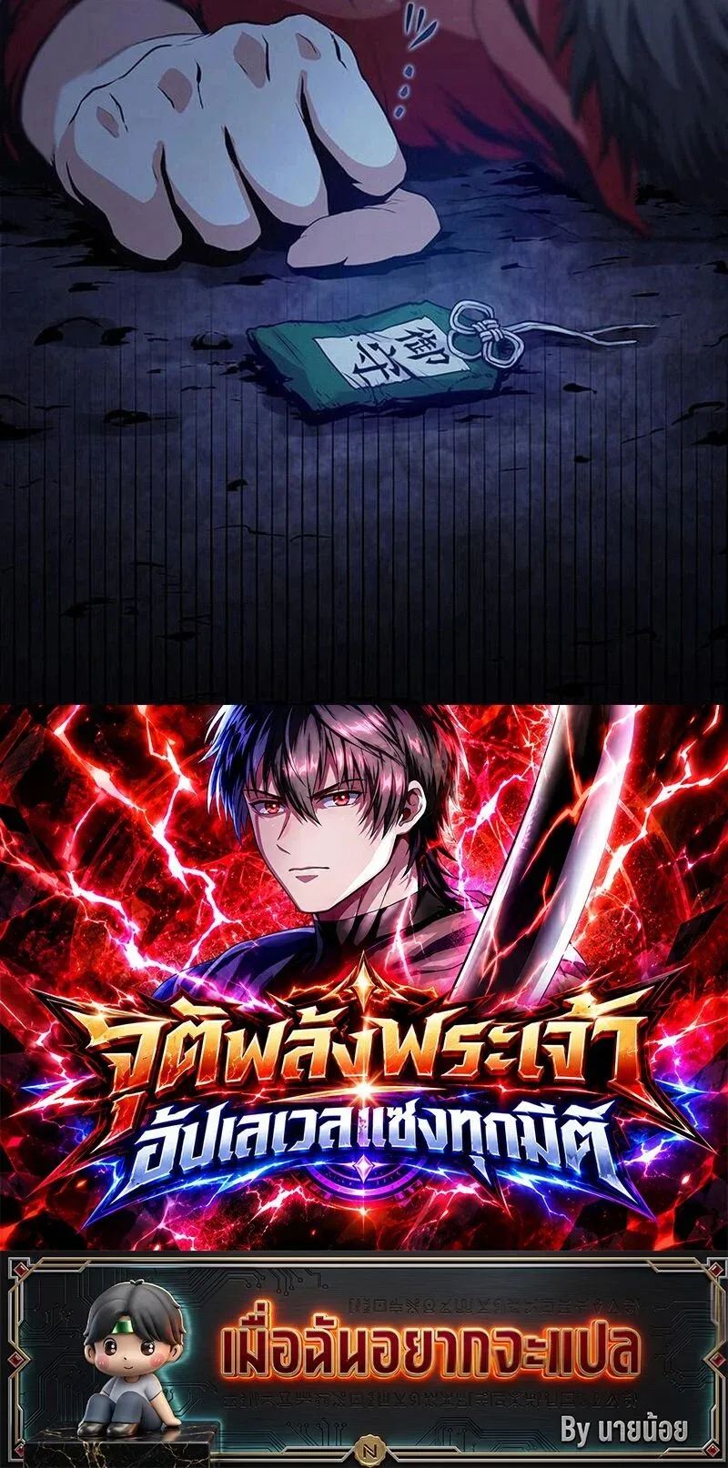I Can Level Up Fast with My Divine Skill! จุติพลังพระเจ้า อัปเลเวลแซงทุกมิติ ตอนที่ 1 หน้า 55