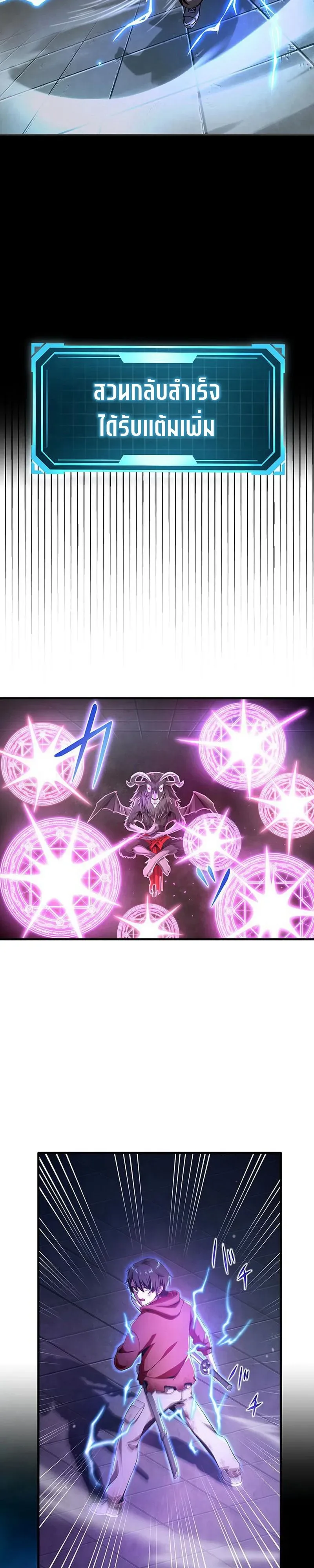 I Can Level Up Fast with My Divine Skill! จุติพลังพระเจ้า อัปเลเวลแซงทุกมิติ ตอนที่ 10 หน้า 4