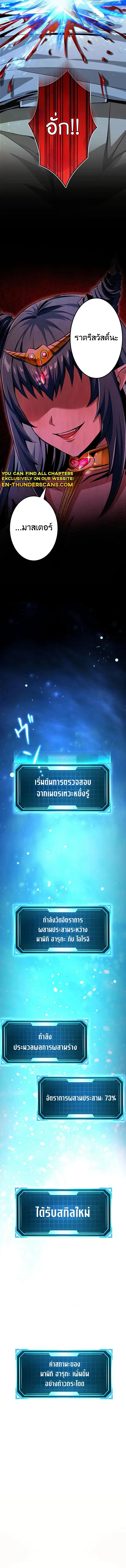 I Can Level Up Fast with My Divine Skill! จุติพลังพระเจ้า อัปเลเวลแซงทุกมิติ ตอนที่ 15 หน้า 16