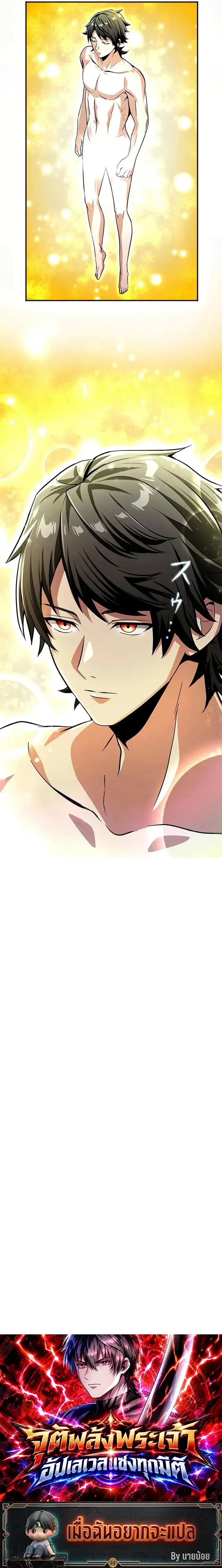 I Can Level Up Fast with My Divine Skill! จุติพลังพระเจ้า อัปเลเวลแซงทุกมิติ ตอนที่ 15 หน้า 17