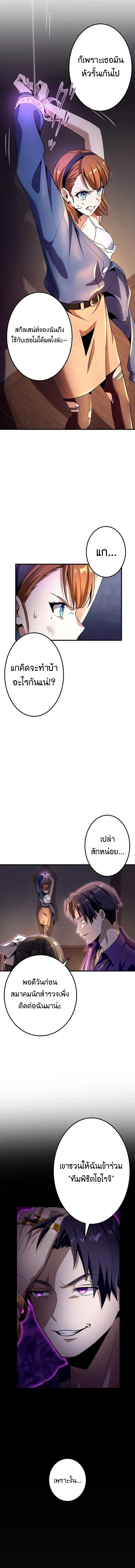 I Can Level Up Fast with My Divine Skill! จุติพลังพระเจ้า อัปเลเวลแซงทุกมิติ ตอนที่ 15 หน้า 8