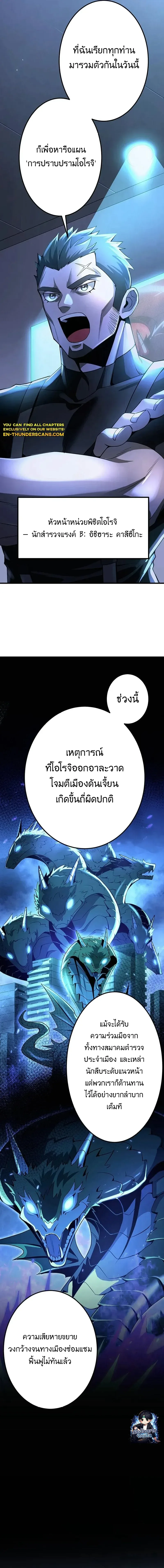 I Can Level Up Fast with My Divine Skill! จุติพลังพระเจ้า อัปเลเวลแซงทุกมิติ ตอนที่ 16 หน้า 13