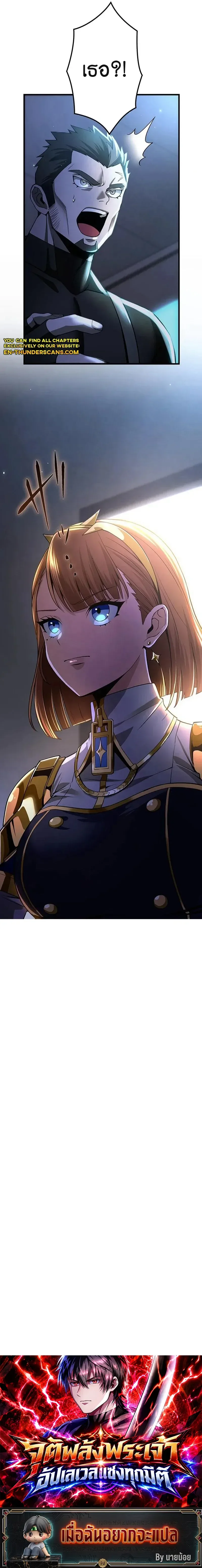 I Can Level Up Fast with My Divine Skill! จุติพลังพระเจ้า อัปเลเวลแซงทุกมิติ ตอนที่ 16 หน้า 17