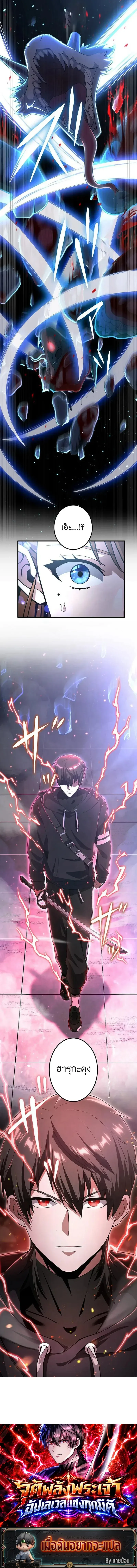 I Can Level Up Fast with My Divine Skill! จุติพลังพระเจ้า อัปเลเวลแซงทุกมิติ ตอนที่ 18 หน้า 19