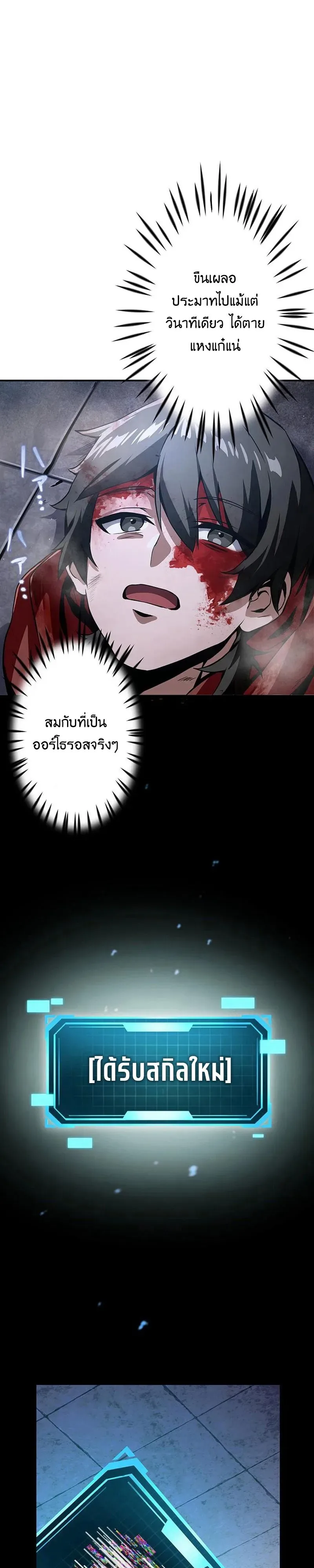 I Can Level Up Fast with My Divine Skill! จุติพลังพระเจ้า อัปเลเวลแซงทุกมิติ ตอนที่ 2 หน้า 22