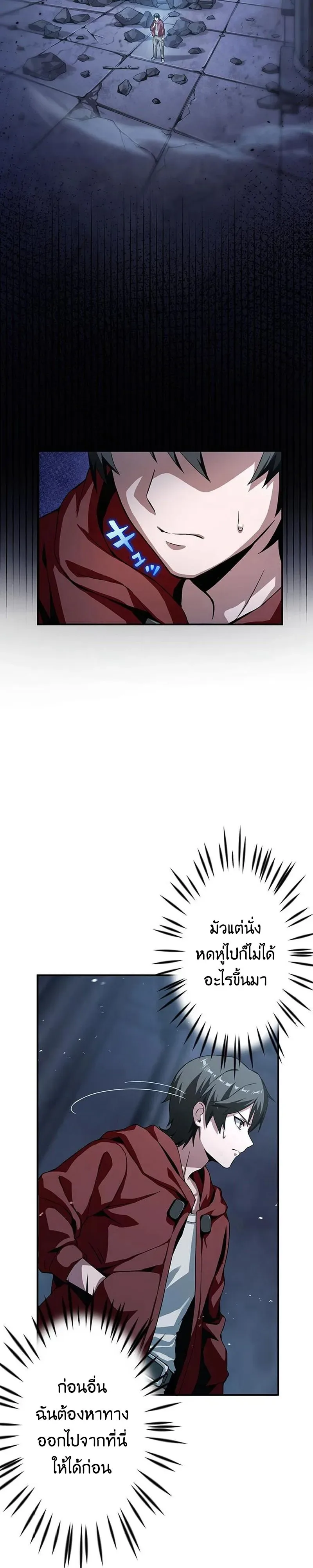 I Can Level Up Fast with My Divine Skill! จุติพลังพระเจ้า อัปเลเวลแซงทุกมิติ ตอนที่ 2 หน้า 4