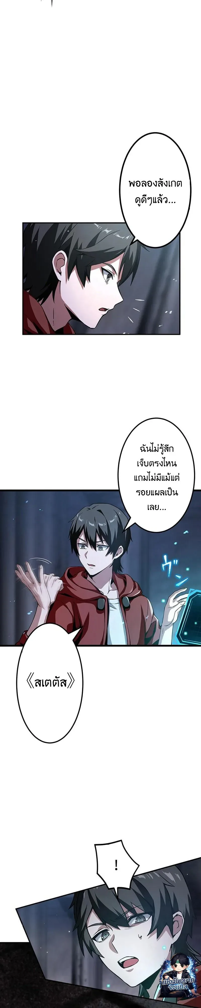 I Can Level Up Fast with My Divine Skill! จุติพลังพระเจ้า อัปเลเวลแซงทุกมิติ ตอนที่ 2 หน้า 5