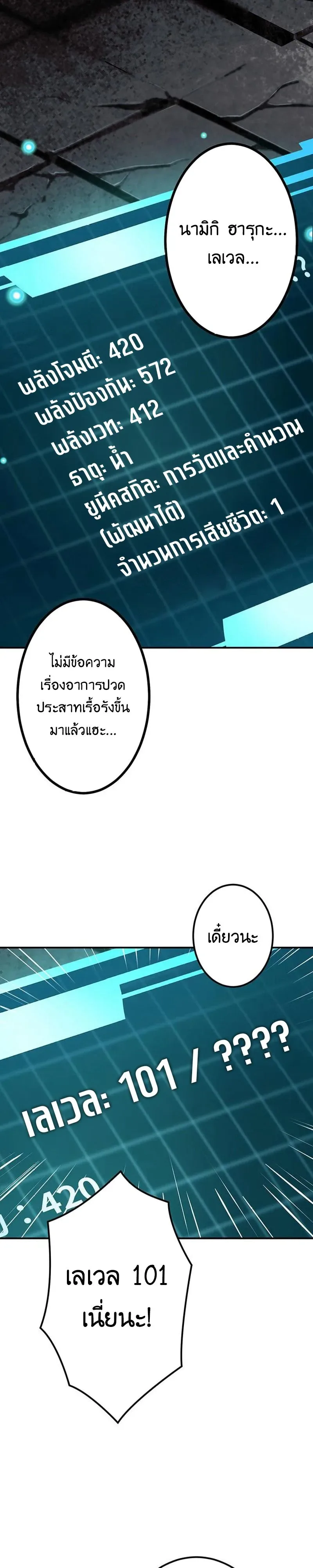 I Can Level Up Fast with My Divine Skill! จุติพลังพระเจ้า อัปเลเวลแซงทุกมิติ ตอนที่ 2 หน้า 6