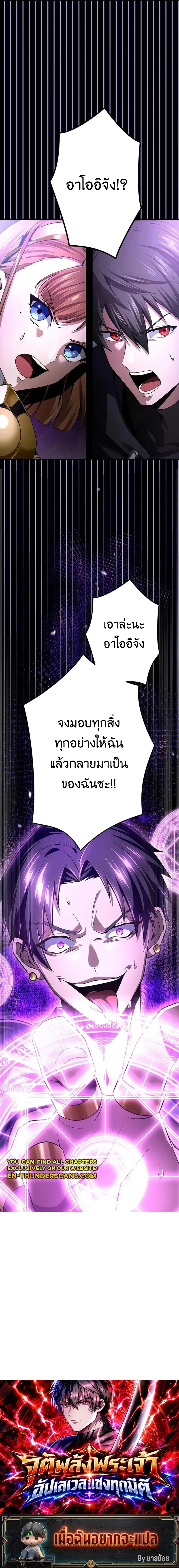 I Can Level Up Fast with My Divine Skill! จุติพลังพระเจ้า อัปเลเวลแซงทุกมิติ ตอนที่ 20 หน้า 15