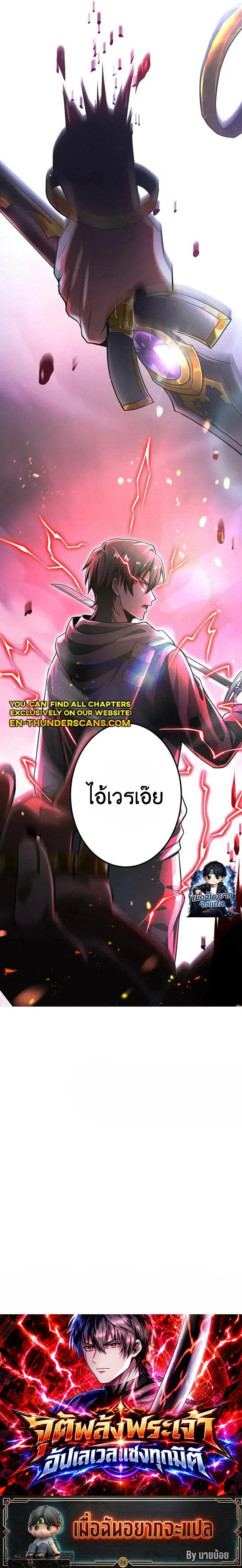 I Can Level Up Fast with My Divine Skill! จุติพลังพระเจ้า อัปเลเวลแซงทุกมิติ ตอนที่ 21 หน้า 16