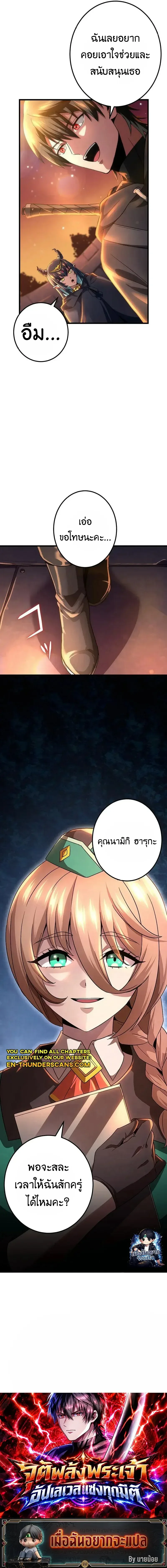 I Can Level Up Fast with My Divine Skill! จุติพลังพระเจ้า อัปเลเวลแซงทุกมิติ ตอนที่ 22 หน้า 16