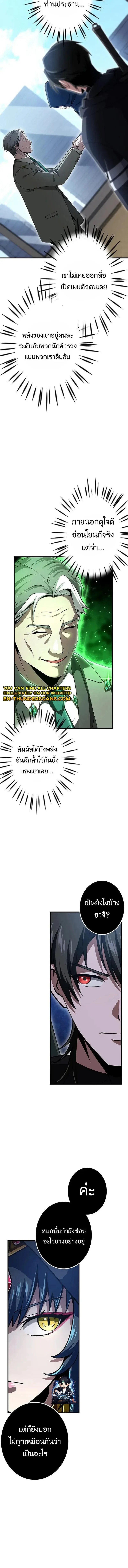I Can Level Up Fast with My Divine Skill! จุติพลังพระเจ้า อัปเลเวลแซงทุกมิติ ตอนที่ 24 หน้า 5