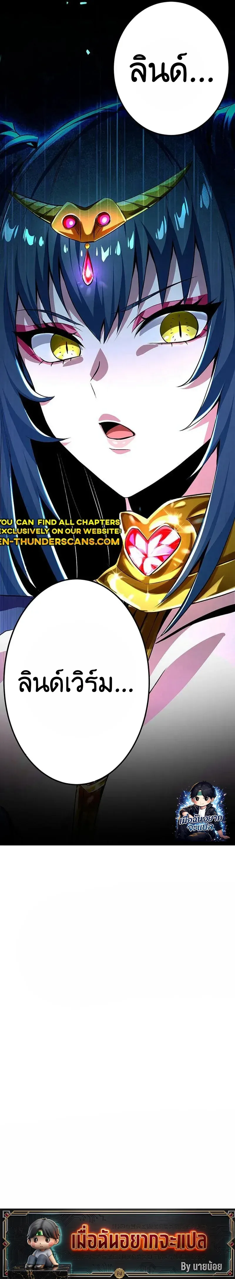 I Can Level Up Fast with My Divine Skill! จุติพลังพระเจ้า อัปเลเวลแซงทุกมิติ ตอนที่ 25 หน้า 20