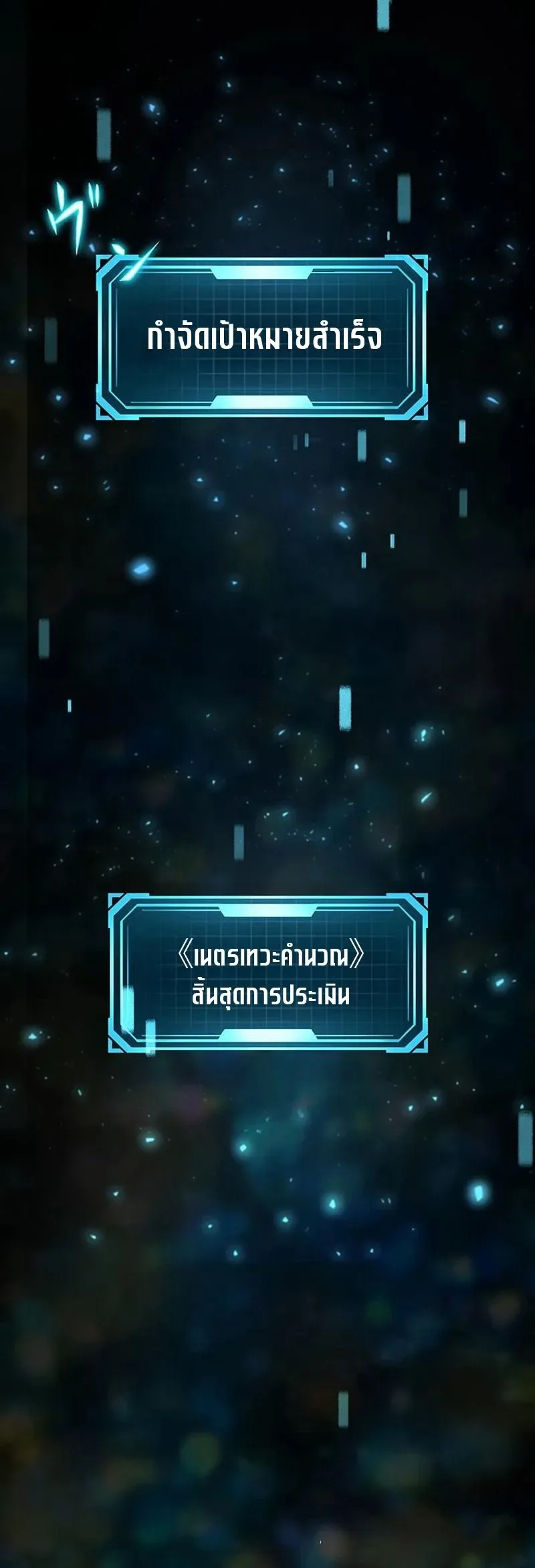 I Can Level Up Fast with My Divine Skill! จุติพลังพระเจ้า อัปเลเวลแซงทุกมิติ ตอนที่ 4 หน้า 12