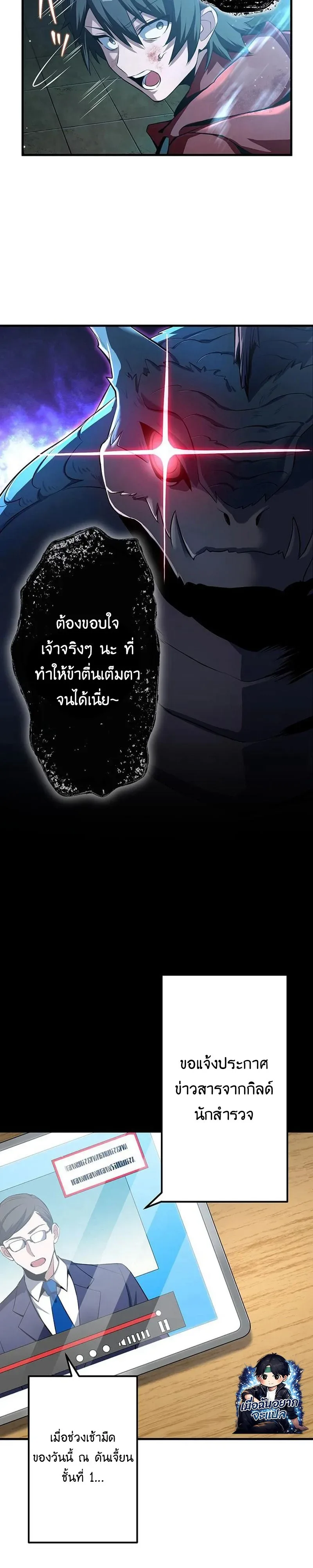 I Can Level Up Fast with My Divine Skill! จุติพลังพระเจ้า อัปเลเวลแซงทุกมิติ ตอนที่ 4 หน้า 19
