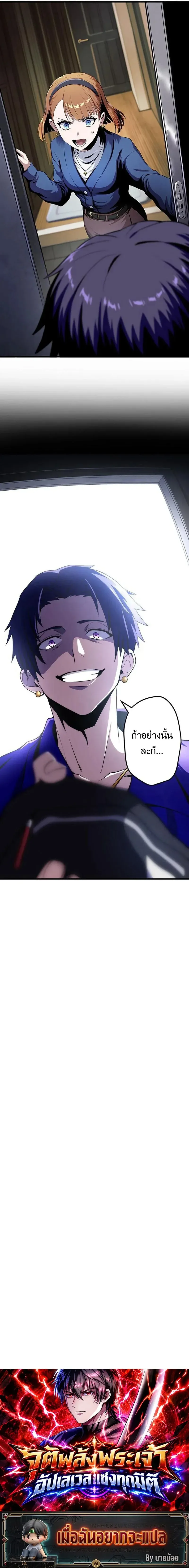 I Can Level Up Fast with My Divine Skill! จุติพลังพระเจ้า อัปเลเวลแซงทุกมิติ ตอนที่ 4 หน้า 24