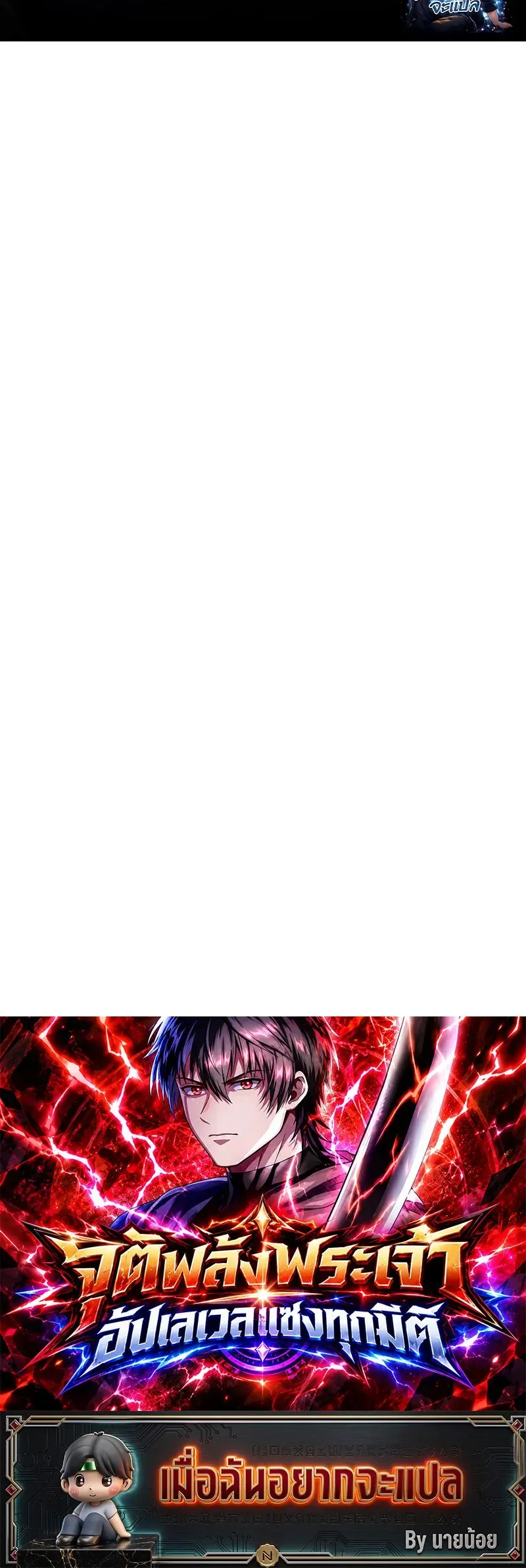 I Can Level Up Fast with My Divine Skill! จุติพลังพระเจ้า อัปเลเวลแซงทุกมิติ ตอนที่ 5 หน้า 21