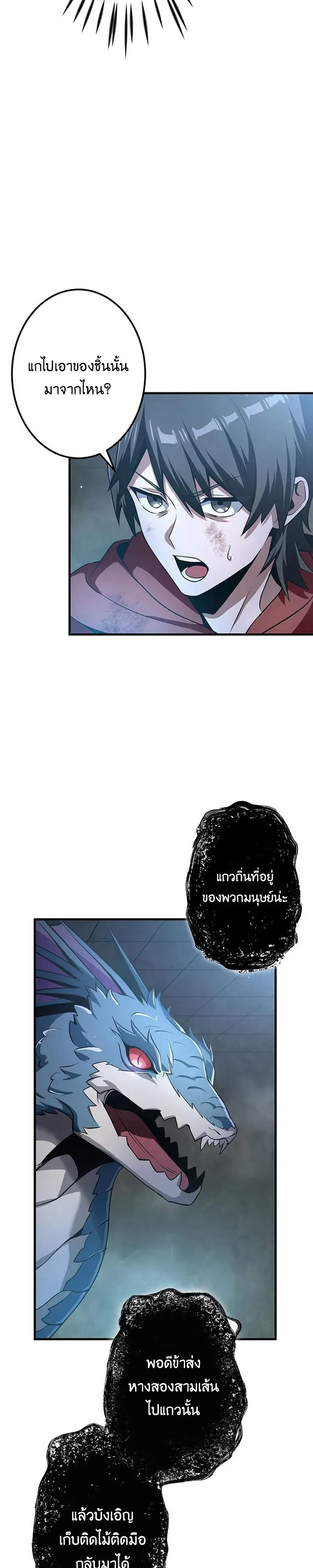 I Can Level Up Fast with My Divine Skill! จุติพลังพระเจ้า อัปเลเวลแซงทุกมิติ ตอนที่ 6 หน้า 14