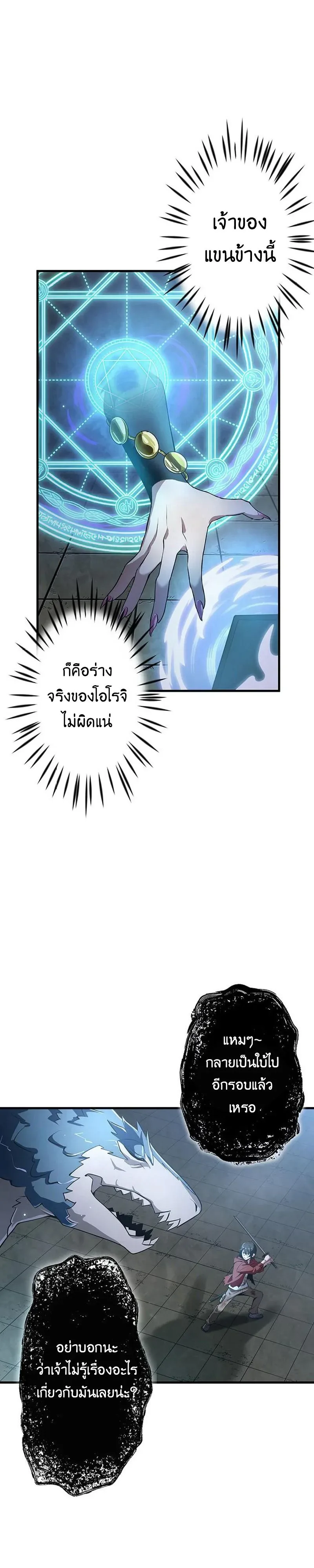 I Can Level Up Fast with My Divine Skill! จุติพลังพระเจ้า อัปเลเวลแซงทุกมิติ ตอนที่ 6 หน้า 16