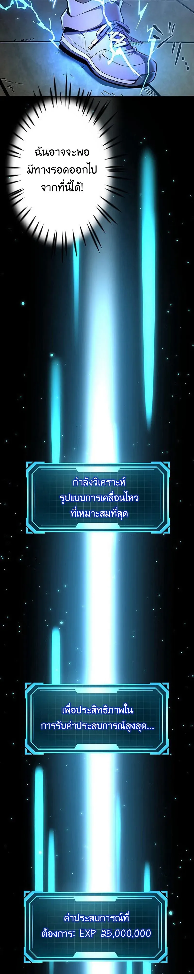 I Can Level Up Fast with My Divine Skill! จุติพลังพระเจ้า อัปเลเวลแซงทุกมิติ ตอนที่ 6 หน้า 20