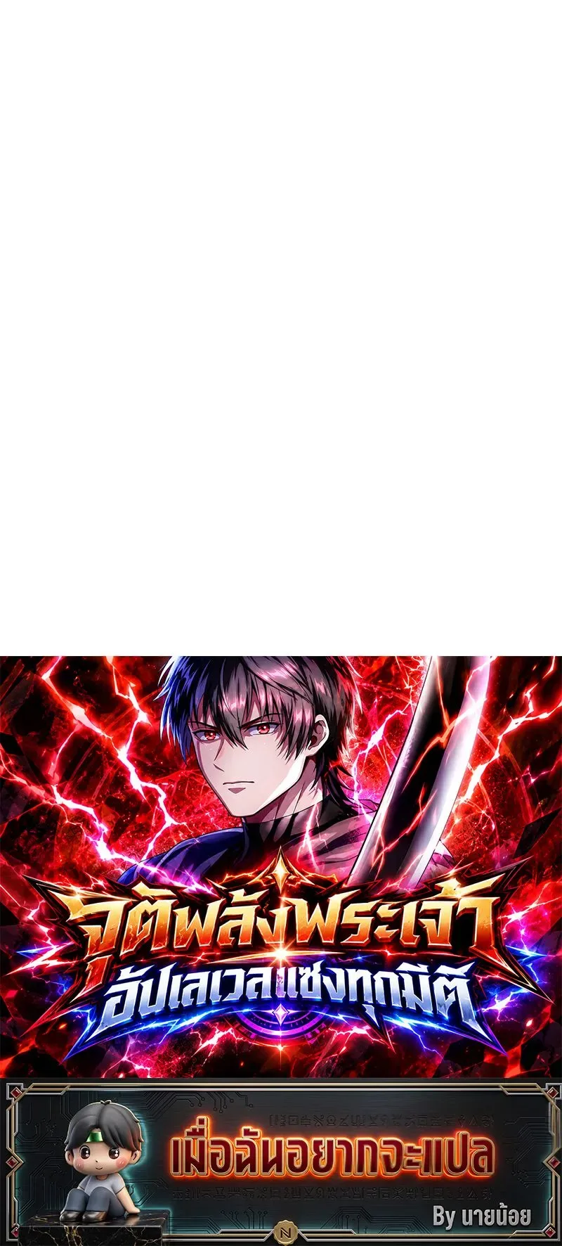 I Can Level Up Fast with My Divine Skill! จุติพลังพระเจ้า อัปเลเวลแซงทุกมิติ ตอนที่ 6 หน้า 23