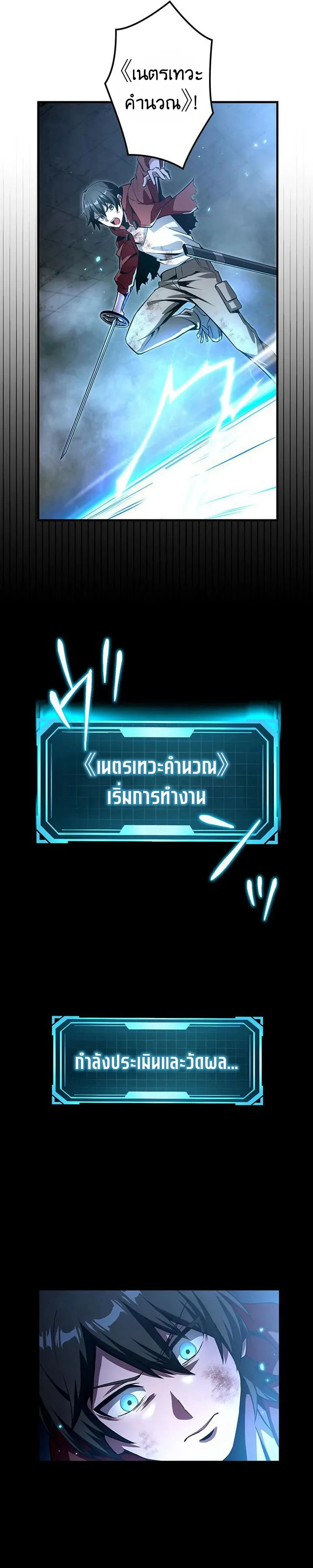 I Can Level Up Fast with My Divine Skill! จุติพลังพระเจ้า อัปเลเวลแซงทุกมิติ ตอนที่ 7 หน้า 10