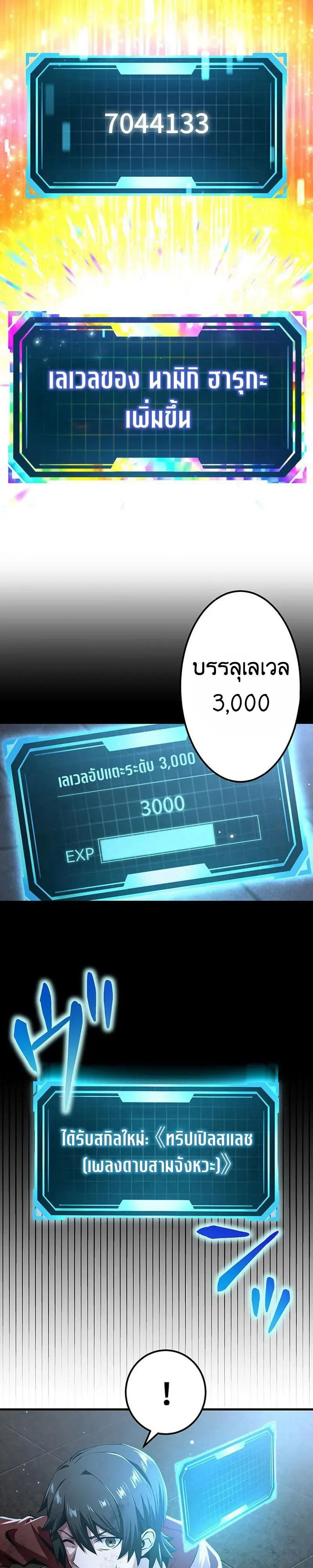 I Can Level Up Fast with My Divine Skill! จุติพลังพระเจ้า อัปเลเวลแซงทุกมิติ ตอนที่ 8 หน้า 20