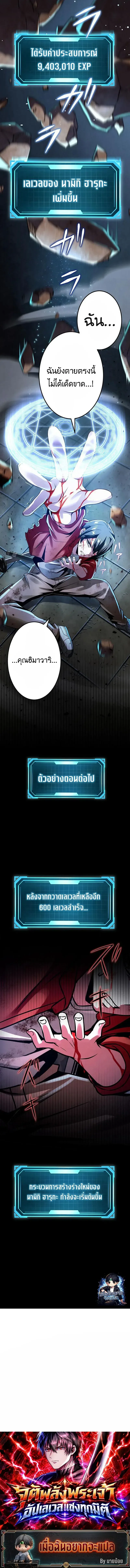 I Can Level Up Fast with My Divine Skill! จุติพลังพระเจ้า อัปเลเวลแซงทุกมิติ ตอนที่ 9 หน้า 17