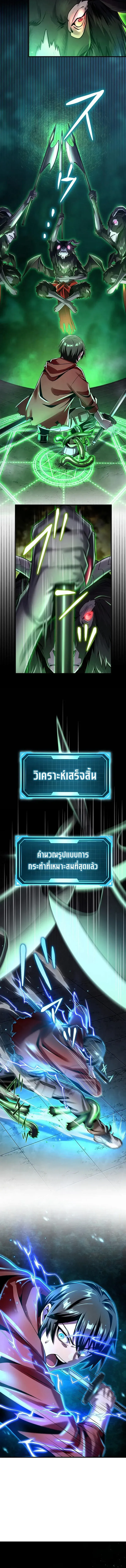 I Can Level Up Fast with My Divine Skill! จุติพลังพระเจ้า อัปเลเวลแซงทุกมิติ ตอนที่ 9 หน้า 4