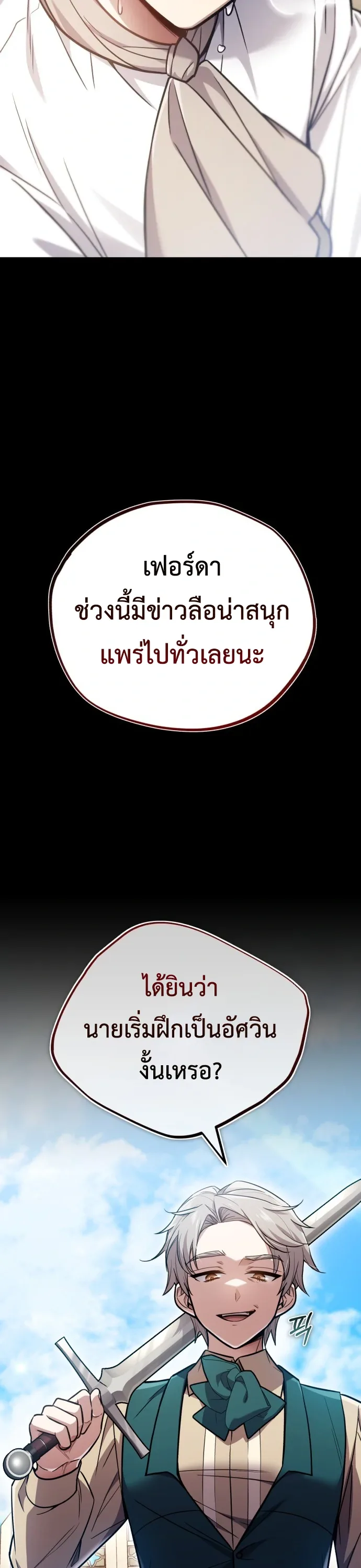 I Married the Dragon I Killed ฉันแต่งงานกับมังกรที่ฉันฆ่า ตอนที่ 1 หน้า 10