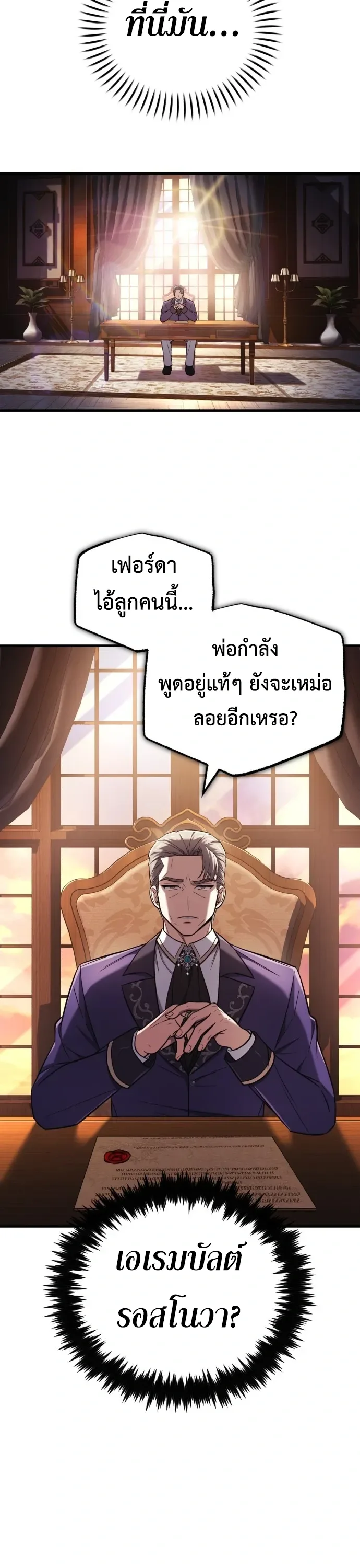 I Married the Dragon I Killed ฉันแต่งงานกับมังกรที่ฉันฆ่า ตอนที่ 1 หน้า 105
