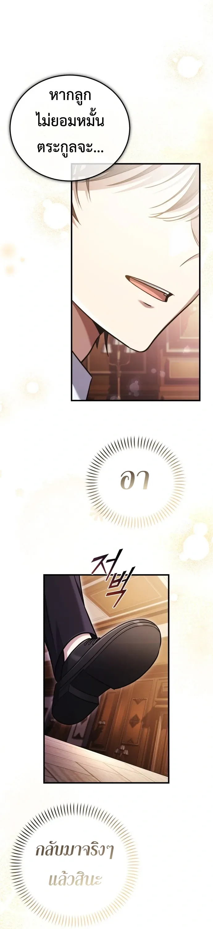 I Married the Dragon I Killed ฉันแต่งงานกับมังกรที่ฉันฆ่า ตอนที่ 1 หน้า 108