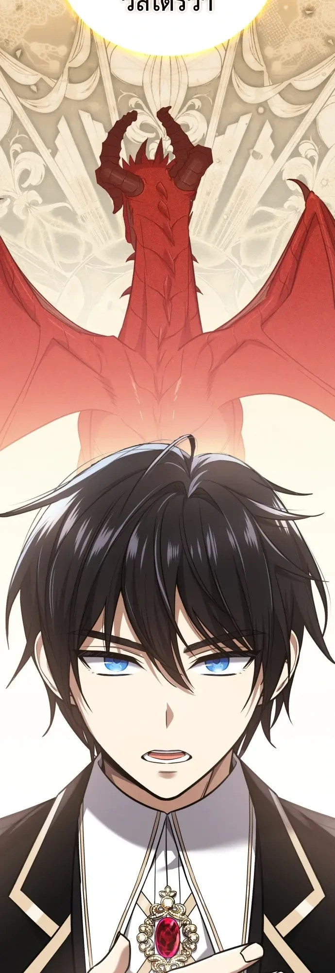 I Married the Dragon I Killed ฉันแต่งงานกับมังกรที่ฉันฆ่า ตอนที่ 1 หน้า 110