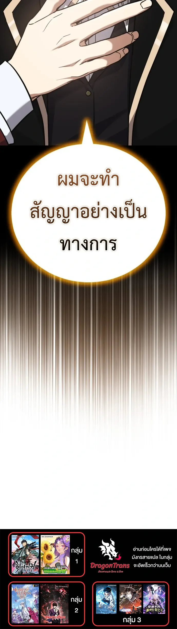 I Married the Dragon I Killed ฉันแต่งงานกับมังกรที่ฉันฆ่า ตอนที่ 1 หน้า 111
